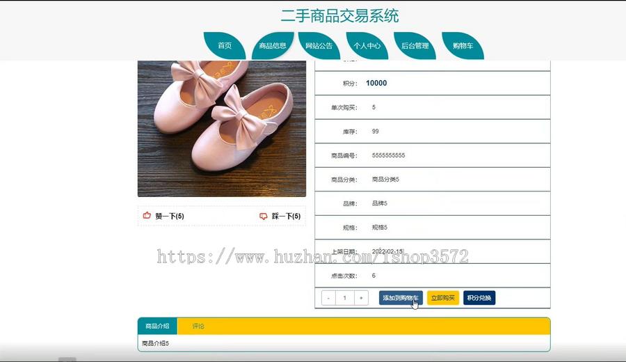 jspm二手商品交易系统 java 源码