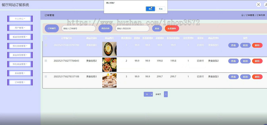 jspm餐厅网站订餐系统 Java 源码