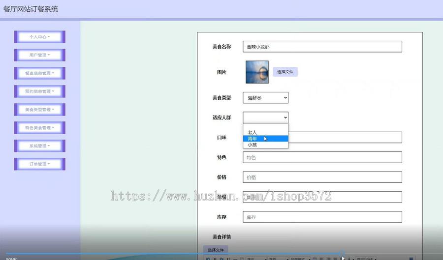 jspm餐厅网站订餐系统 Java 源码