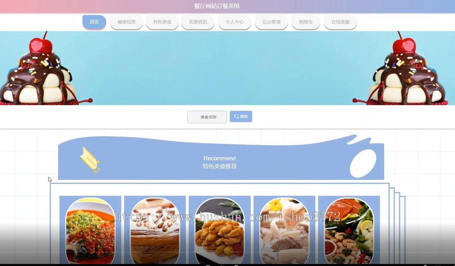 jspm餐厅网站订餐系统 Java 源码