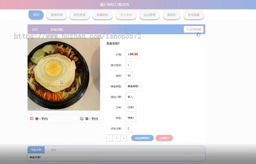 jspm餐厅网站订餐系统 Java 源码