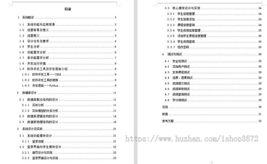 基于python 的课程成绩管理系统,源码报告(万字)调试视频