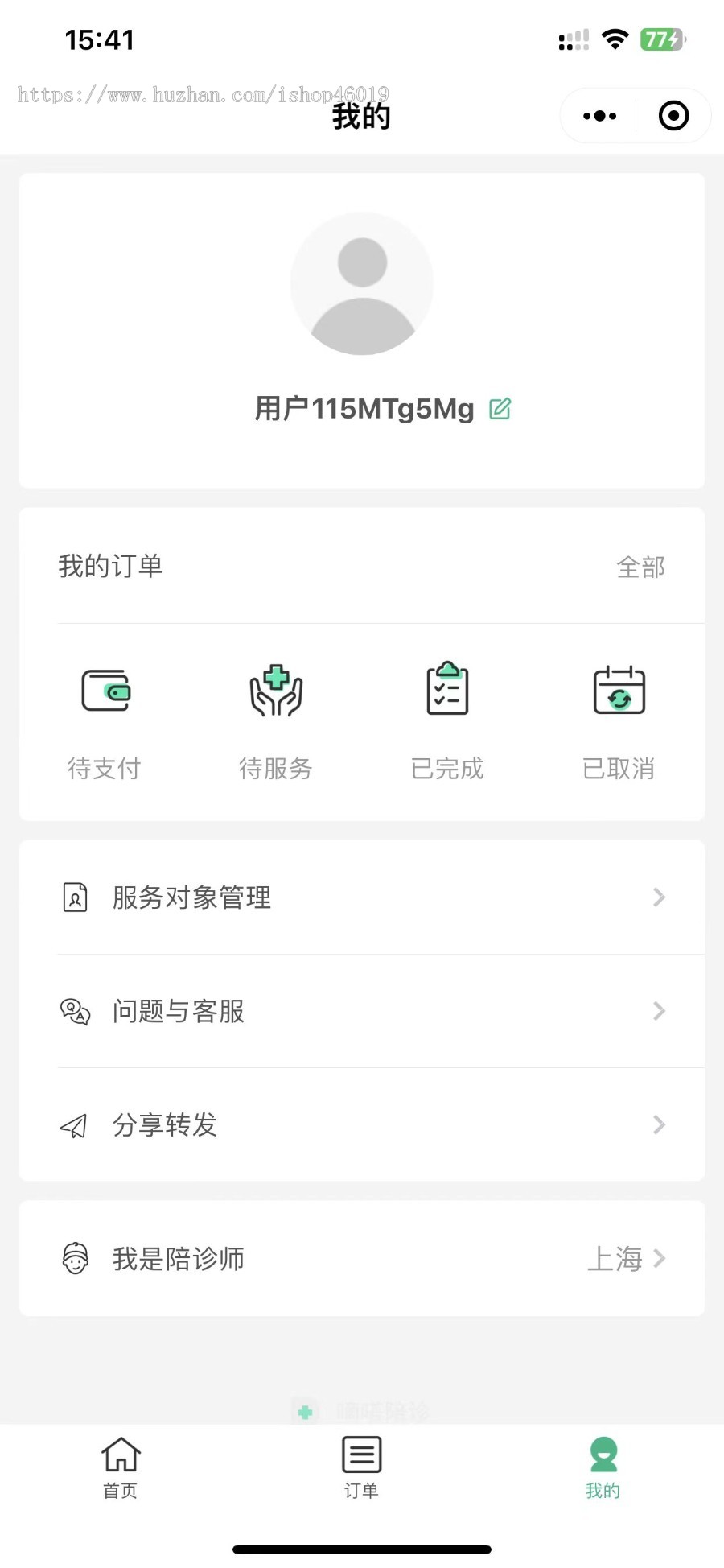 2023陪诊陪护医疗系统预约挂号诊师入驻全开源