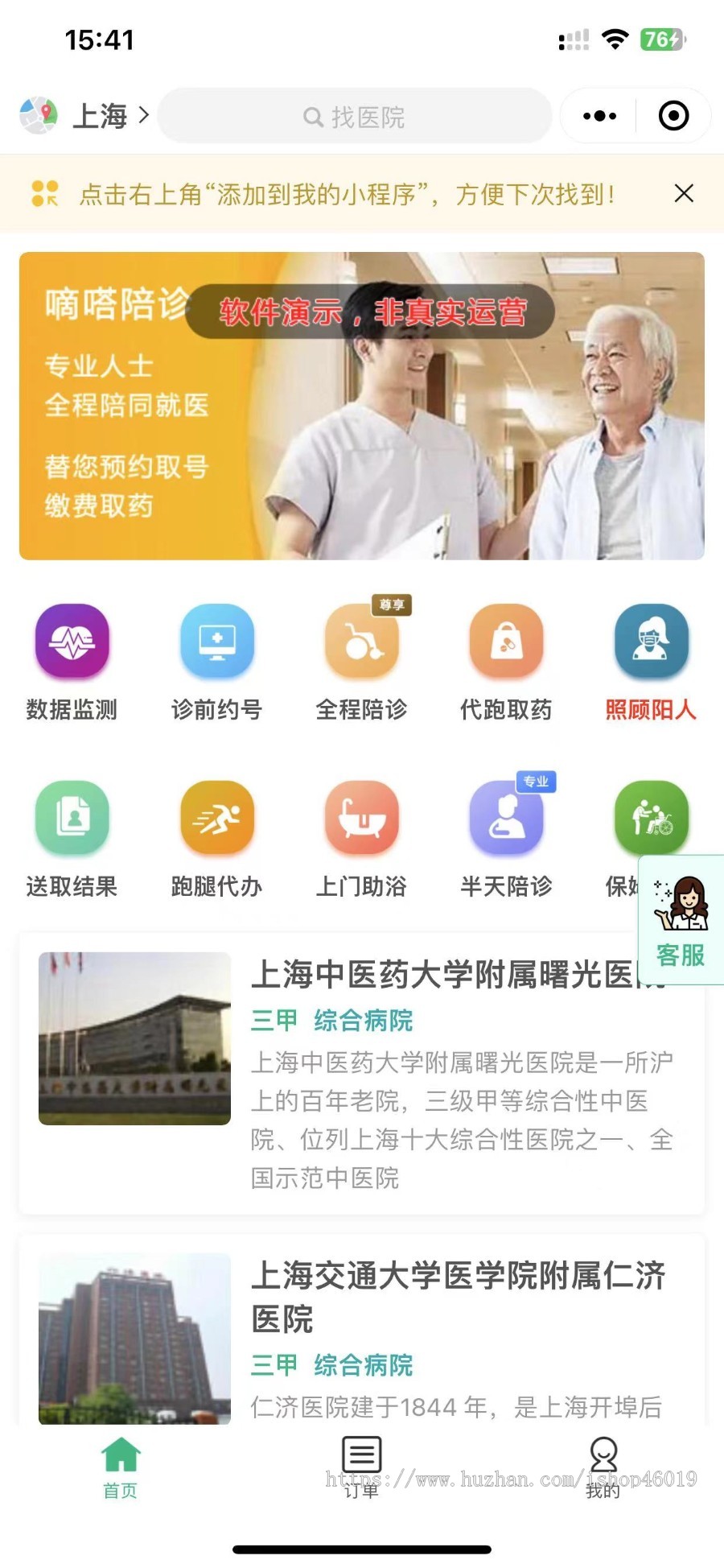 2023陪诊陪护医疗系统预约挂号诊师入驻全开源