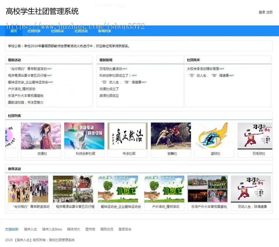 高校社团管理系统源码java项目ssm框架mysqlspringboot[五角