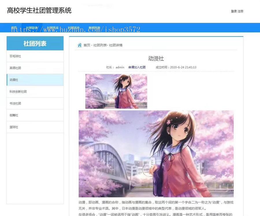高校社团管理系统源码java项目ssm框架mysqlspringboot[五角
