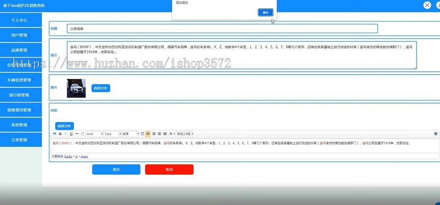 jspm基于Java的汽车销售系统 java 源码