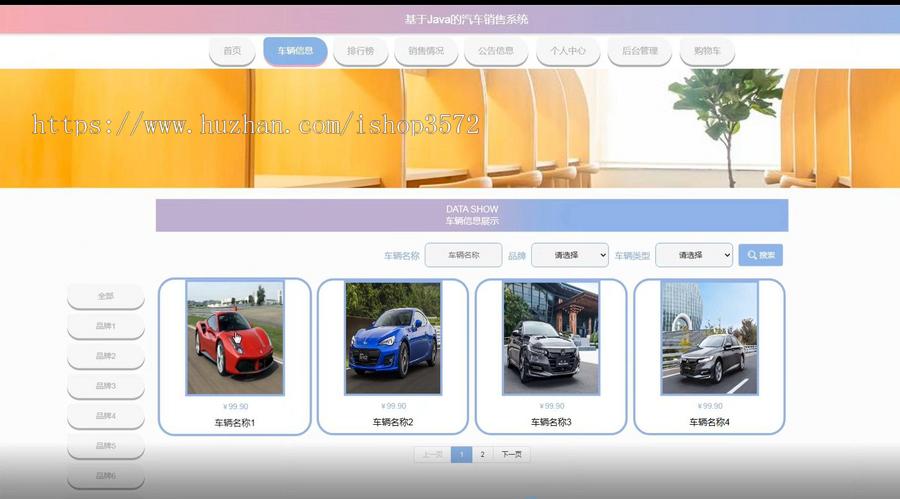 jspm基于Java的汽车销售系统 java 源码