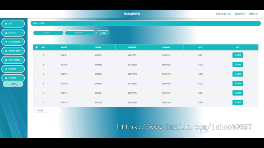 毕设java医院信管系统springboot vue web有文档2677毕业设计