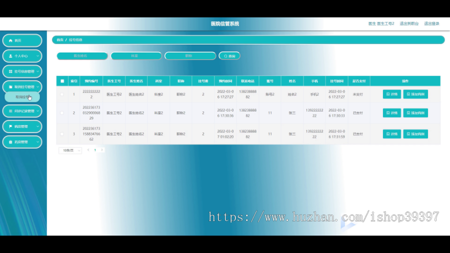 毕设java医院信管系统springboot vue web有文档2677毕业设计