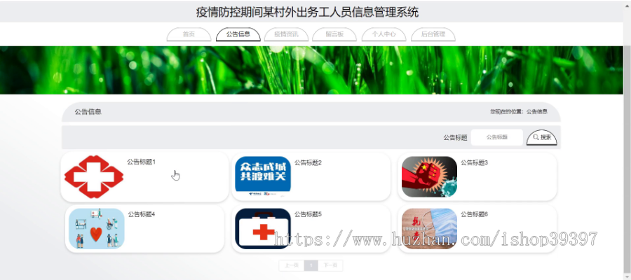 毕设java疫情防控某村外出务工人员信息管理系统springbootvueweb有文档2679毕业设计