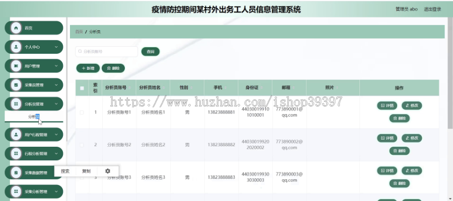 毕设java疫情防控某村外出务工人员信息管理系统springbootvueweb有文档2679毕业设计