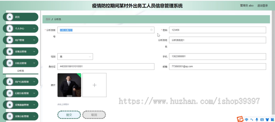 毕设java疫情防控某村外出务工人员信息管理系统springbootvueweb有文档2679毕业设计