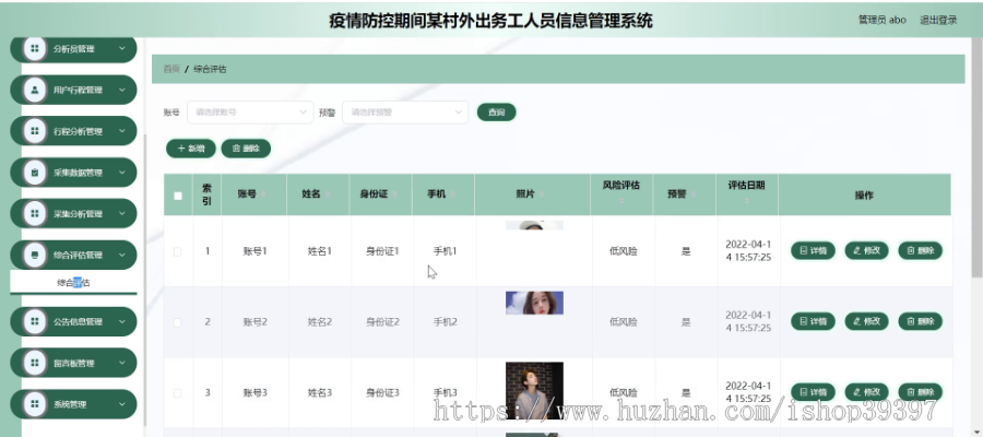 毕设java疫情防控某村外出务工人员信息管理系统springbootvueweb有文档2679毕业设计