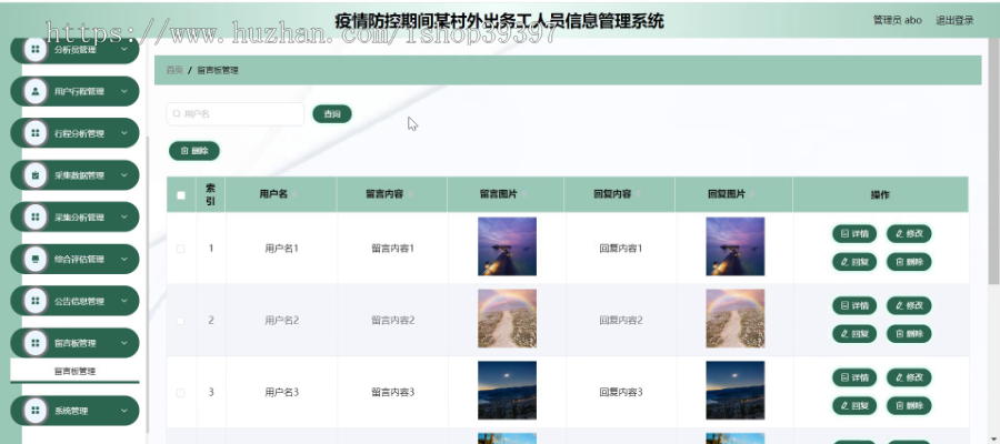 毕设java疫情防控某村外出务工人员信息管理系统springbootvueweb有文档2679毕业设计