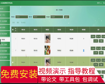 毕设java应急救援物资管理系统springboot vue web2680毕业设计