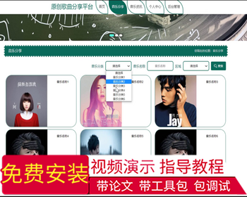 毕设java原创歌曲分享平台springboot vue web有文档2682毕业设计