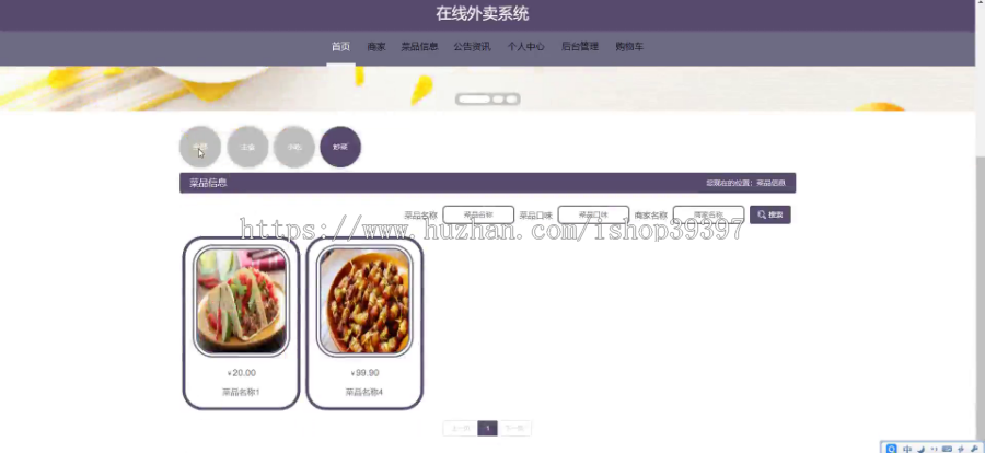 毕设java在线外卖系统springboot vue web2685毕业设计
