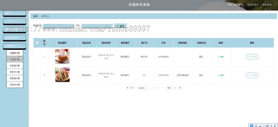 毕设java在线外卖系统springboot vue web2685毕业设计