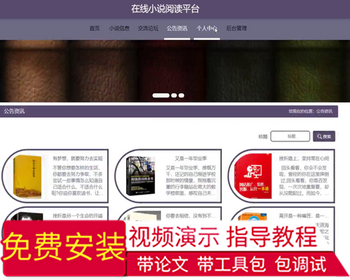 毕设java在线小说阅读平台springboot vue web2686毕业设计