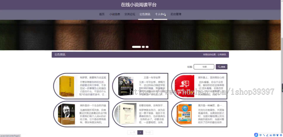 毕设java在线小说阅读平台springboot vue web2686毕业设计