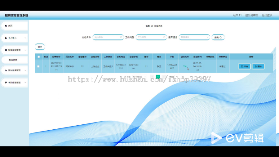 毕设java招聘信息管理系统springboot vue web有文档2687毕业设计