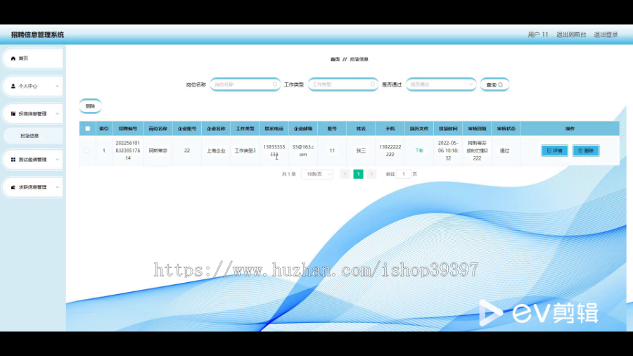 毕设java招聘信息管理系统springboot vue web有文档2687毕业设计