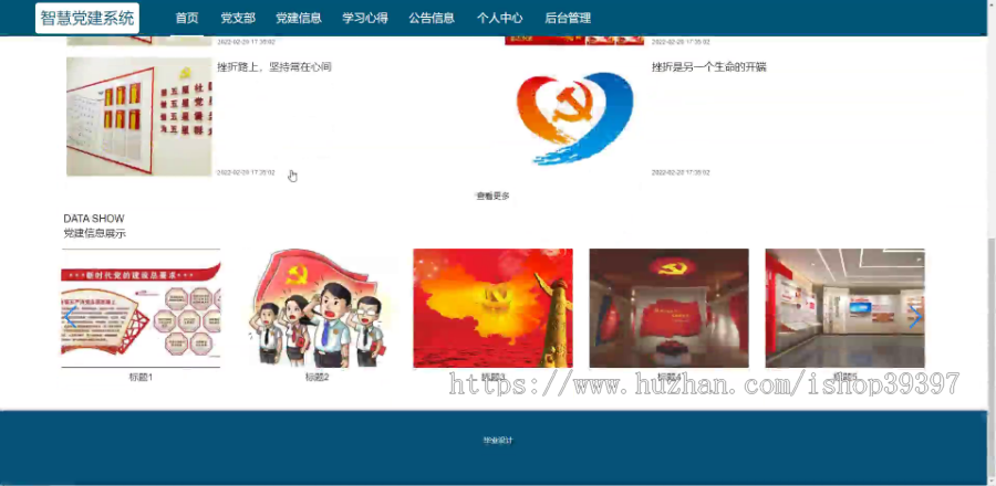 毕设java智慧党建系统springboot vue web有文档2690毕业设计