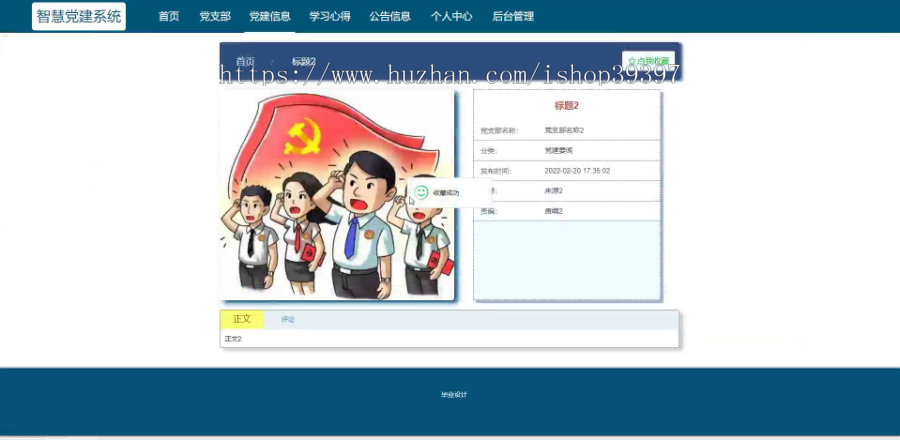 毕设java智慧党建系统springboot vue web有文档2690毕业设计