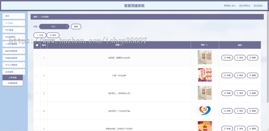 毕设java智慧党建系统springboot vue web有文档2690毕业设计