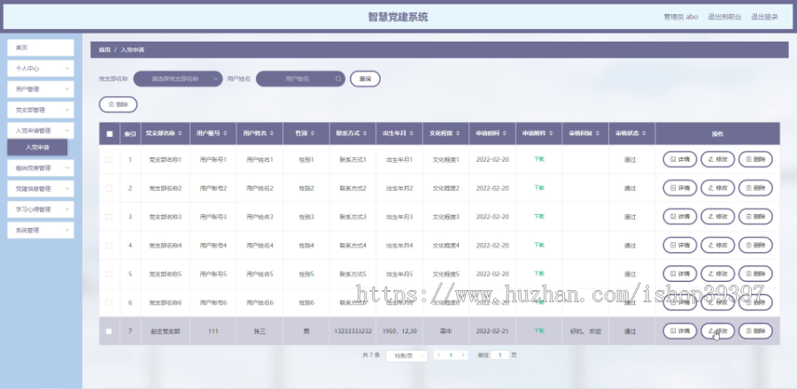 毕设java智慧党建系统springboot vue web有文档2690毕业设计