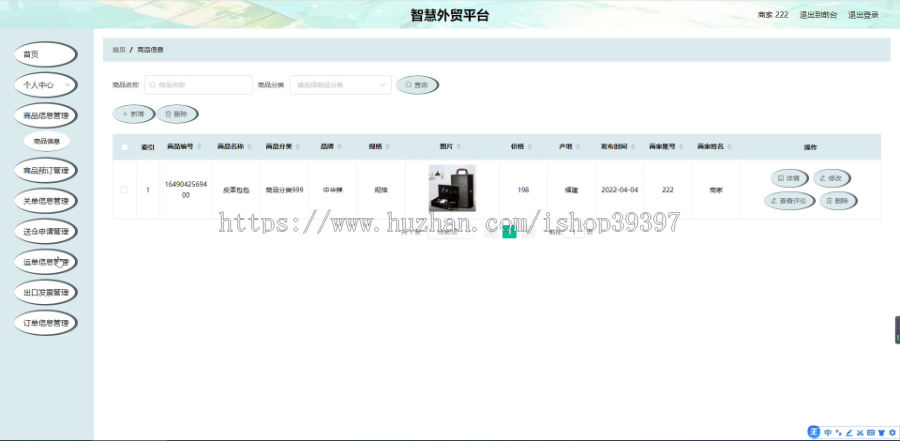 毕设java智慧外贸平台springboot vue web有文档2691毕业设计