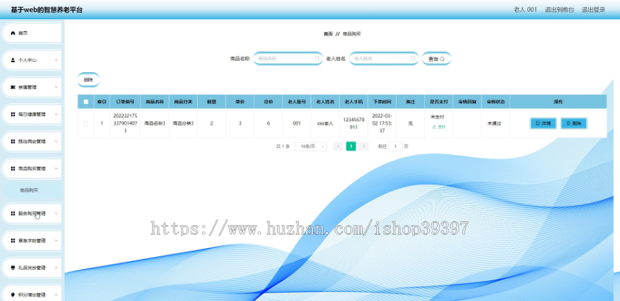 毕设java智慧养老平台springboot vue web有文档2692毕业设计