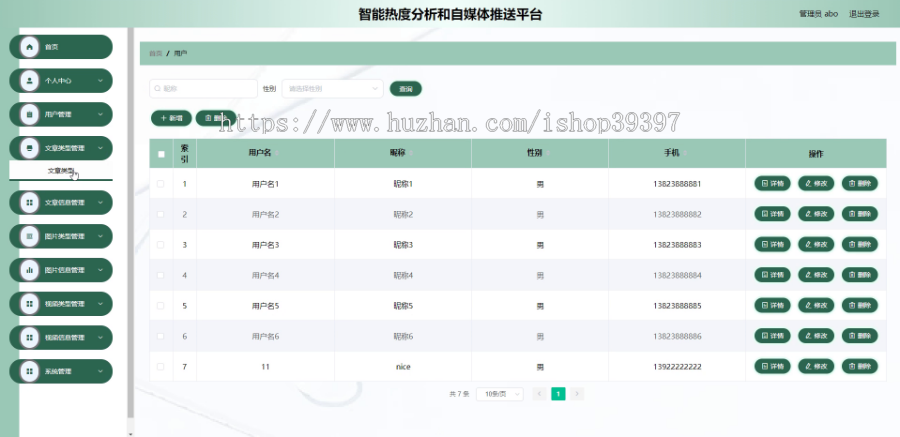 毕设java智能热度分析和自媒体推送平台springboot vue web2693毕业设计