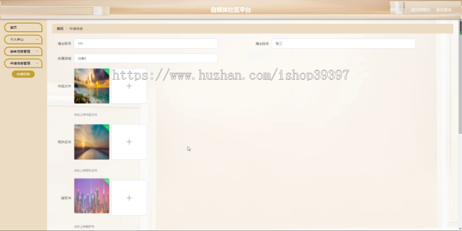 毕设java自媒体社区平台springboot vue web2694毕业设计