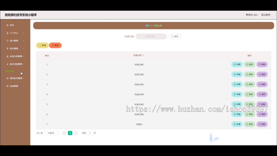 毕设php医院预约挂号系统小程序有文档2759毕业设计