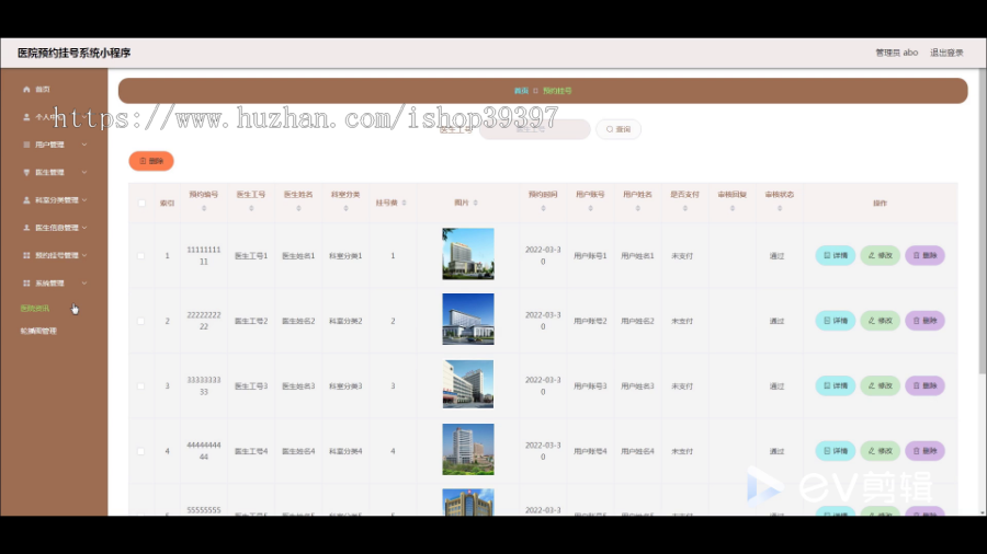 毕设php医院预约挂号系统小程序有文档2759毕业设计