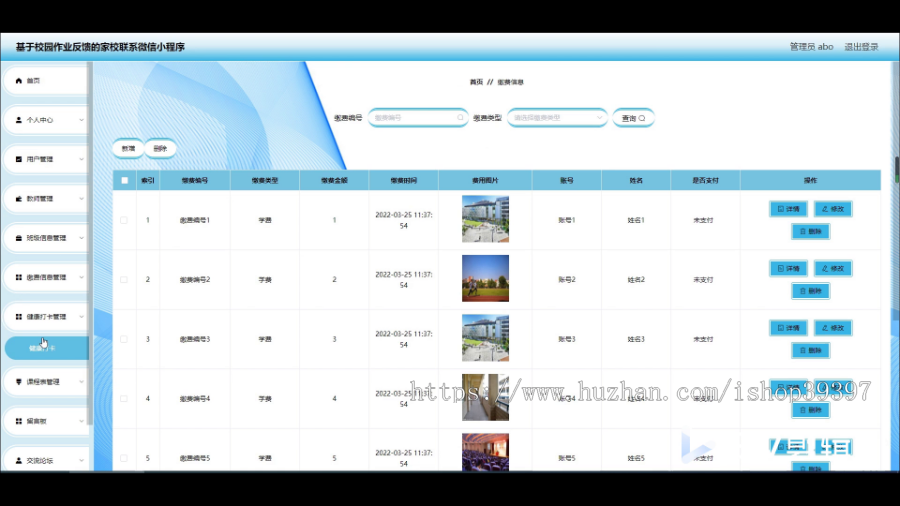 毕设php基于校园作业反馈的家校联系微信小程序2737毕业设计