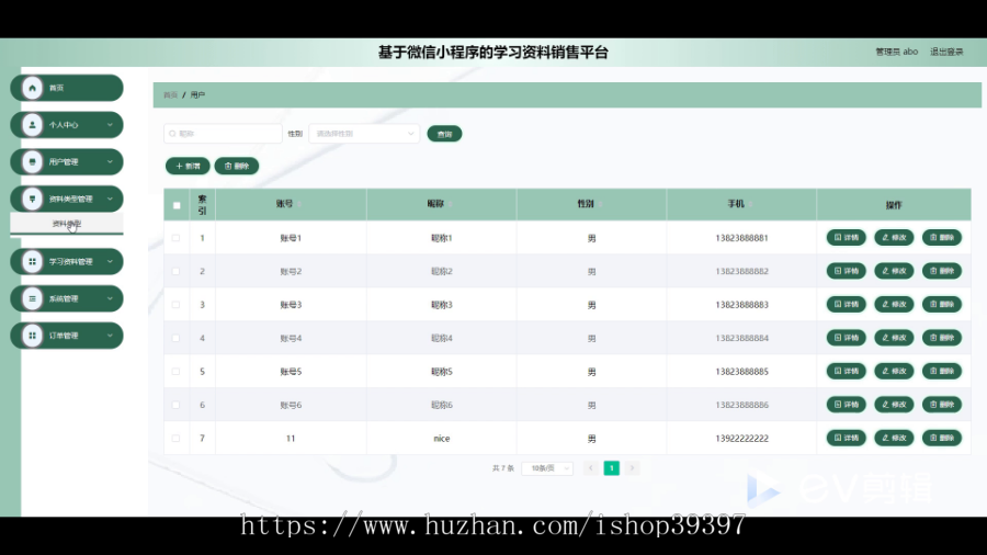 毕设node基于微信小程序的学习资料销售平台有文档2729毕业设计