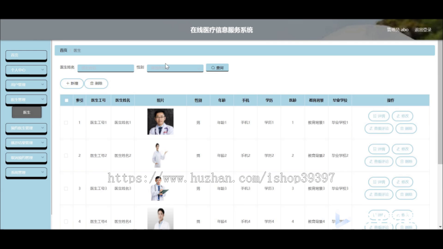 毕设java在线医疗信息服务系统小程序ssm vue2789毕业设计