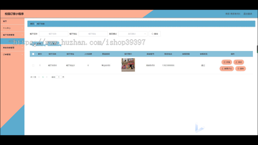 毕设java校园订餐小程序ssm vue有文档2754毕业设计