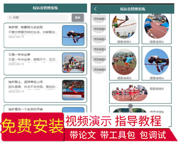 毕设java校运会管理系统小程序ssm vue2786毕业设计