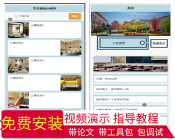 毕设java学生购电小程序ssm vue2757毕业设计