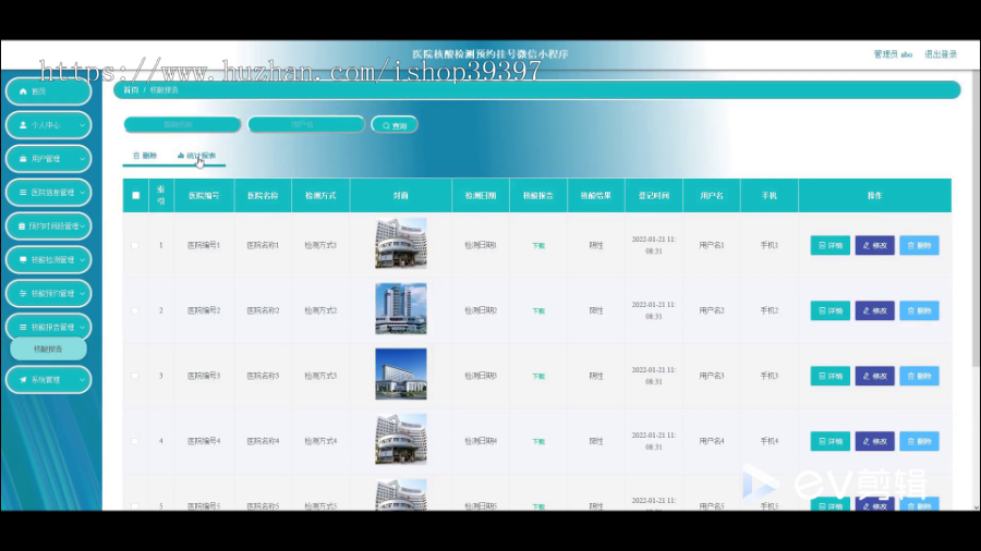 毕设java医院核酸检测预约挂号微信小程序springboot vue有文档2758毕业设计