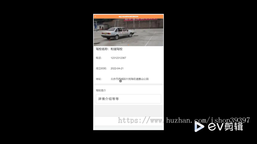 毕设java微信小程序的驾校预约管理系统ssm vue有文档2748毕业设计
