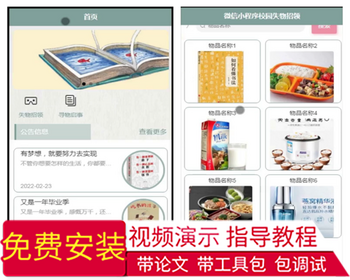 毕设java微信小程序校园失物招领ssm vue有文档2751毕业设计