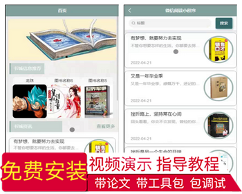 毕设java微信阅读小程序ssm vue2752毕业设计