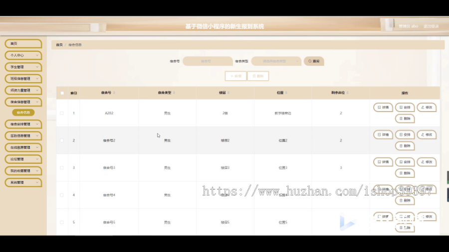 毕设java基于微信小程序的新生报到系统ssm vue有文档2727毕业设计