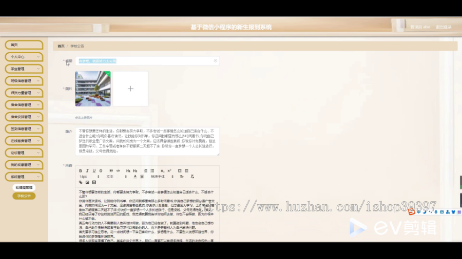毕设java基于微信小程序的新生报到系统ssm vue有文档2727毕业设计