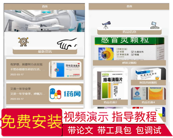 毕设java基于微信小程序的药店管理系统ssm vue2730毕业设计